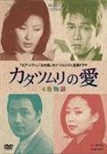 【中古】【非常に良い】カタツムリの愛 4色物語　[レンタル落ち] (全8巻) [マーケットプレイスDVDセット商品]｜ドリエム店