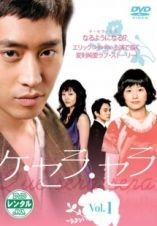 【中古】ケ・セラ・セラ [レンタル落ち] (全8巻) [マーケットプレイスDVDセット商品] d2ldlup