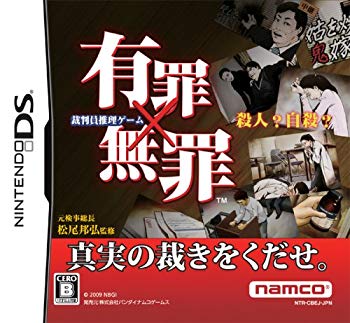 【中古】【非常に良い】有罪×無罪|ドリエム店