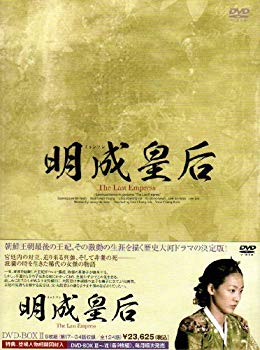 【中古】【非常に良い】明成皇后 DVD-BOX2|ドリエム店