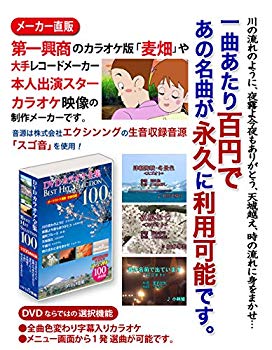 【中古】【非常に良い】DVDカラオケ全集 「Best Hit Selection 100」 VOL.1|ドリエム店