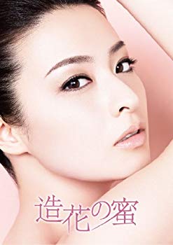 【中古】【非常に良い】造花の蜜 DVD-BOX(3枚組) tf8su2k