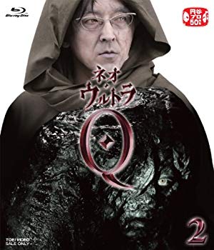 【中古】ネオ・ウルトラQ VOL.2 [Blu-ray]｜ドリエム店