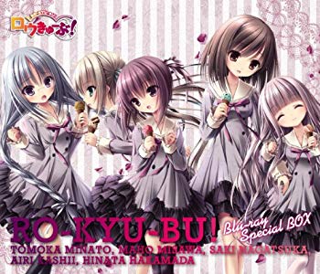 【中古】「ロウきゅーぶ! 」Blu-rayスペシャルBOX(通常版)|ドリエム店