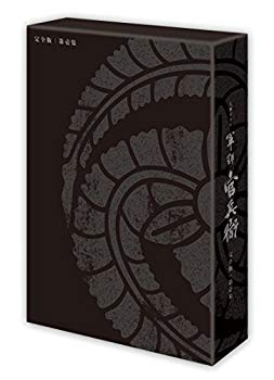 【中古】軍師官兵衛 完全版 第壱集 [DVD] d2ldlup