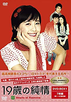【中古】19歳の純情 廉価版DVD-BOX1 d2ldlup