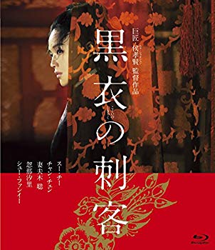 【中古】【非常に良い】黒衣の刺客 [Blu-ray]｜ドリエム店