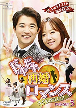 【中古】【非常に良い】ドキドキ再婚ロマンス ~子どもが5人!?~ DVD-SET5|ドリエム店