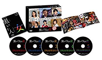 【中古】【非常に良い】黒い十人の女 DVD-BOX dwos6rj