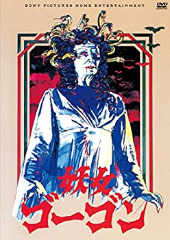 【中古】妖女ゴーゴン [DVD] n5ksbvb