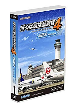 【中古】テクノブレイン ぼくは航空管制官4羽田2 z2zed1b
