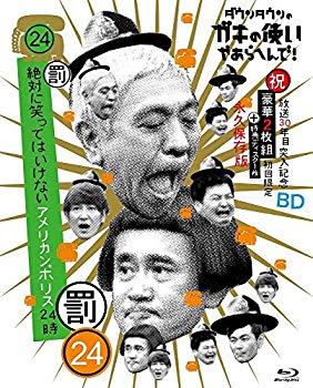 【中古】ダウンタウンのガキの使いやあらへんで!!(祝)放送30年目突入記念 Blu-ray 初回限定永久保存版(24)(罰)絶対に笑ってはいけないアメリカンポリス24 mxn26g8