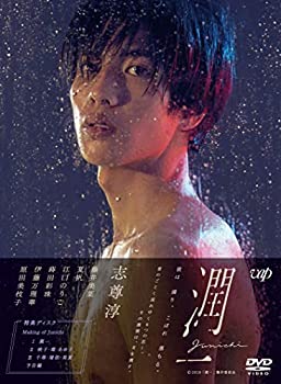 【中古】ドラマ『潤一』DVD-BOX 14,081円