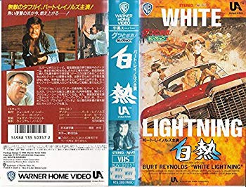 【中古】白熱 [VHS] p706p5g