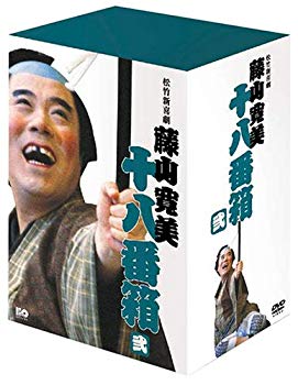 【中古】【非常に良い】松竹新喜劇 藤山寛美 DVD-BOX 十八番箱 (おはこ箱) 2 o7r6kf1