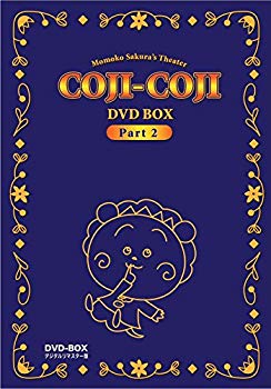 【中古】さくらももこ劇場 コジコジ DVD-BOX デジタルリマスター版 Part2 g6bh9ry
