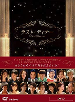 【中古】ラスト・ディナー [DVD] khxv5rg