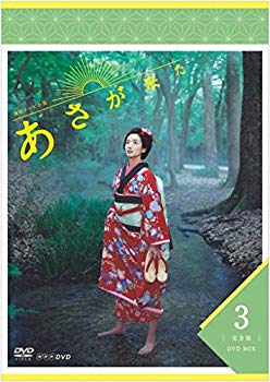 【中古】【非常に良い】連続テレビ小説 あさが来た 完全版 DVDBOX3 ggw725x