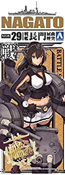 【中古】青島文化教材社 艦隊これくしょん No.29 戦艦 長門 屈曲煙突 1/700スケール プラモデル ggw725x
