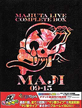 【中古】【非常に良い】ゴッドタン ブルーレイ マジ歌ライブ コンプリート BOX MAJI 09-15｜ドリエム店