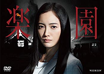 【中古】【非常に良い】連続ドラマW 楽園 [DVD]｜ドリエム店