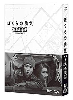 【中古】ぼくらの勇気 未満都市 DVD-BOX|ドリエム店