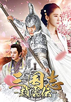 【中古】【非常に良い】三国志~趙雲伝~ DVD-BOX2|ドリエム店