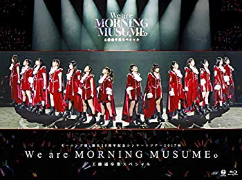 【中古】モーニング娘。誕生20周年記念コンサートツアー2017秋~We are MORNING MUSUME。~工藤遥卒業スペシャル [DVD] z2zed1b