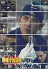 【中古】警視庁鑑識班2004 DVD-BOX|ドリエム店