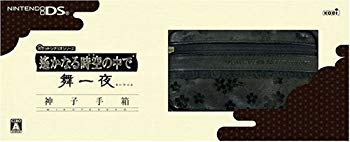 【中古】衣嚢台本つづき物 遙かなる時空世界の中で 舞一夜 霊能者手箱 bme6fzu