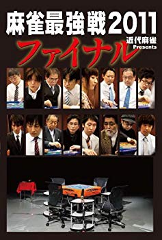 【中古】【非常に良い】近代麻雀Presents 麻雀最強戦2011 ファイナル [DVD]｜ドリエム店