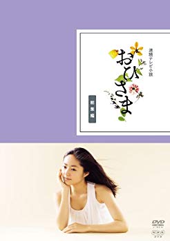 【中古】【非常に良い】連続テレビ小説 おひさま 総集編 [DVD] tf8su2k