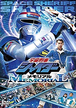 【中古】【非常に良い】宇宙刑事シャイダーメモリアル [DVD] 9jupf8b