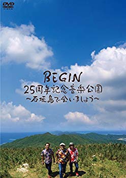 【中古】ＢＥＧＩＮ２５周年記念音楽公園～石垣島で会いましょう～ [DVD] ggw725x