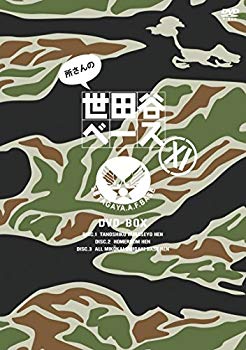 【中古】所さんの世田谷ベース XI [DVD] ggw725x