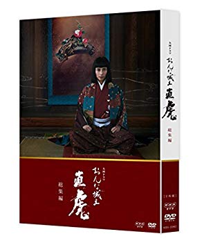 【中古】【非常に良い】大河ドラマ おんな城主 直虎 総集編 [DVD] z2zed1b