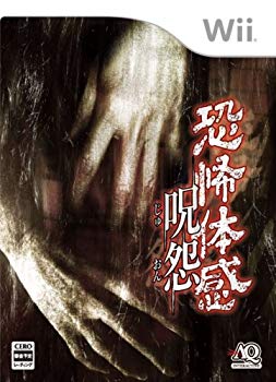 【中古】恐怖体感 呪怨 - Wii|ドリエム店