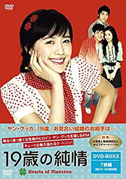 【中古】19歳の純情 廉価版DVD-BOX2|ドリエム店