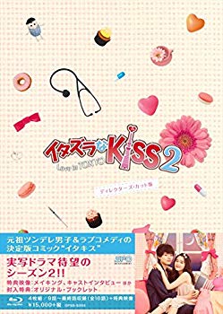 【中古】イタズラなKiss2~Love in TOKYO ディレクターズ・カット版 Blu-ray BOX2　(4枚組 本編DISC3枚+特典DISC1枚) qqffhab