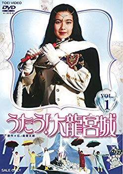 【中古】うたう! 大龍宮城 VOL.1 [DVD] n5ksbvb画像
