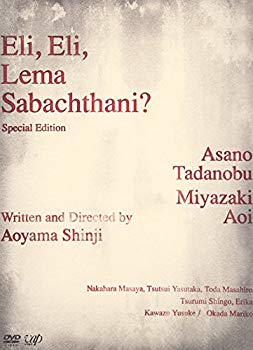 【中古】エリ・エリ・レマ・サバクタニ 豪華版 2枚組 [DVD] bme6fzu