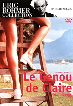 【中古】クレールの膝／背中の反り (エリック・ロメール・コレクション) [DVD] 13,831円