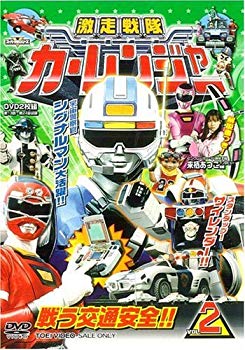 【中古】【非常に良い】激走戦隊カーレンジャー VOL.2 [DVD] bme6fzu