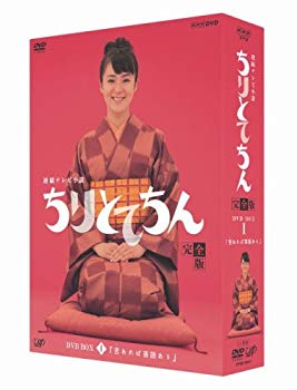 【中古】【非常に良い】ちりとてちん 完全版 DVD-BOX I 苦あれば落語あり(4枚組)|ドリエム店