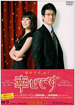 【中古】【非常に良い】幸せです DVD-BOX1 2mvetro