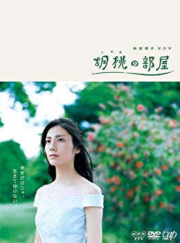 【中古】【非常に良い】胡桃の部屋 DVD-BOX tf8su2k
