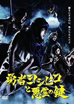 【中古】【非常に良い】勇者ヨシヒコと悪霊の鍵 DVD BOX i8my1cf