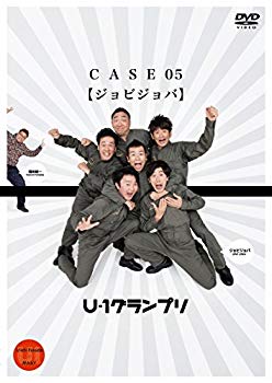 【中古】U-1グランプリ CASE05 『ジョビジョバ』 [DVD]｜ドリエム店