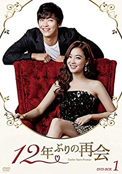 【中古】【非常に良い】12年ぶりの再会 DVD-BOX1 2zzhgl6