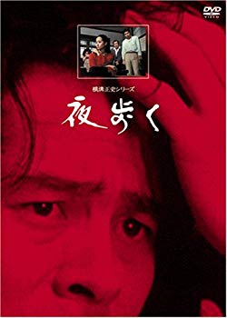 【中古】【非常に良い】夜歩く【リマスター版】 [DVD]｜ドリエム店